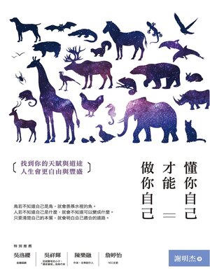 cover image of 懂你自己，才能做你自己